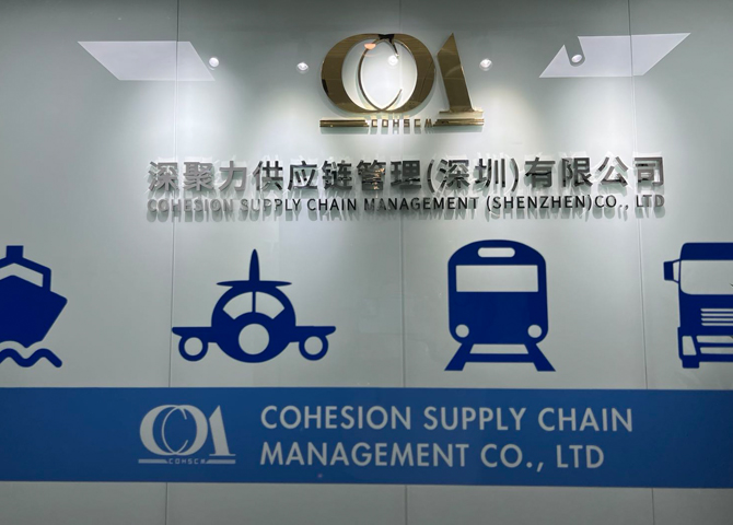 Cohesion Supply Chain Management (ShenZhen) Co., Ltd.